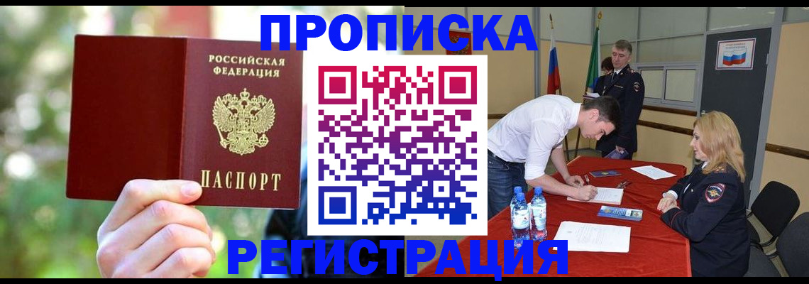 прописка регистрация в Пущино