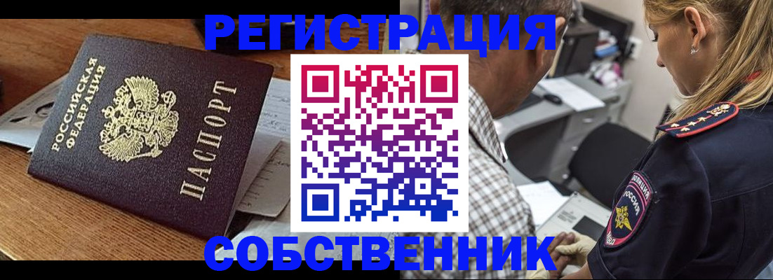 прописка 2025 в Пущино